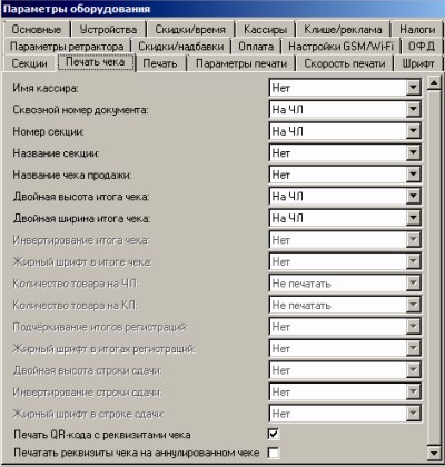 Схема печати чека